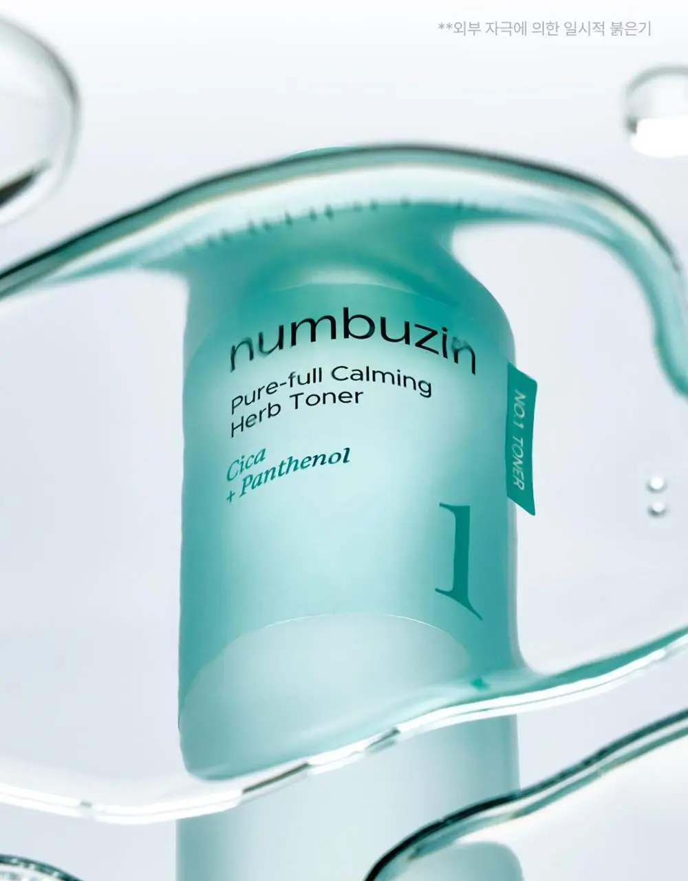 [쿨링진정]넘버즈인 1번 진정 맑게담은 청초토너 300ml 리필기획(+300ml 증정) 상세페이지 28